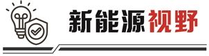 光伏组件新一轮涨价落地 高功率产品占比将显著提升